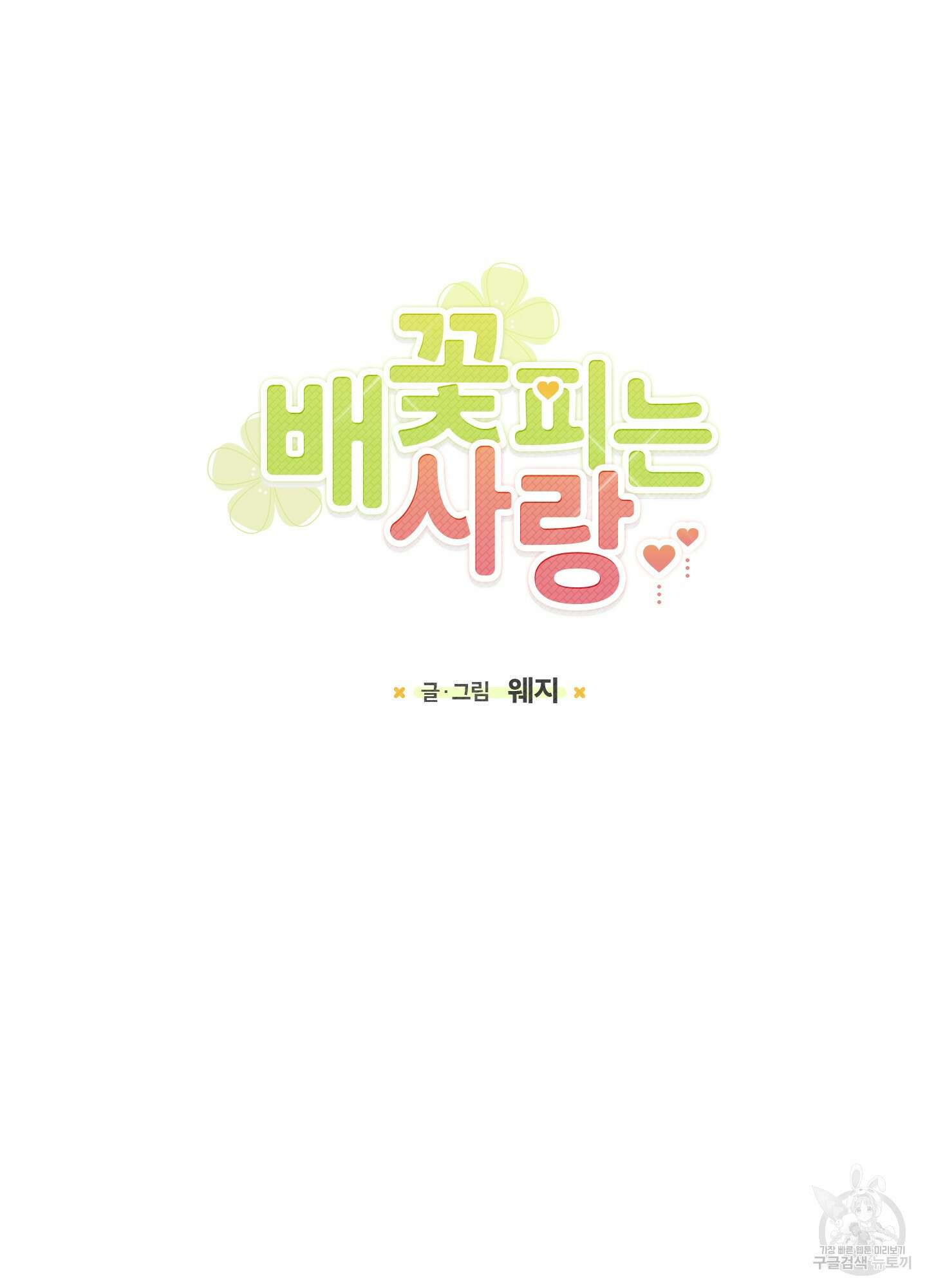 배꽃 피는 사랑 21화 4