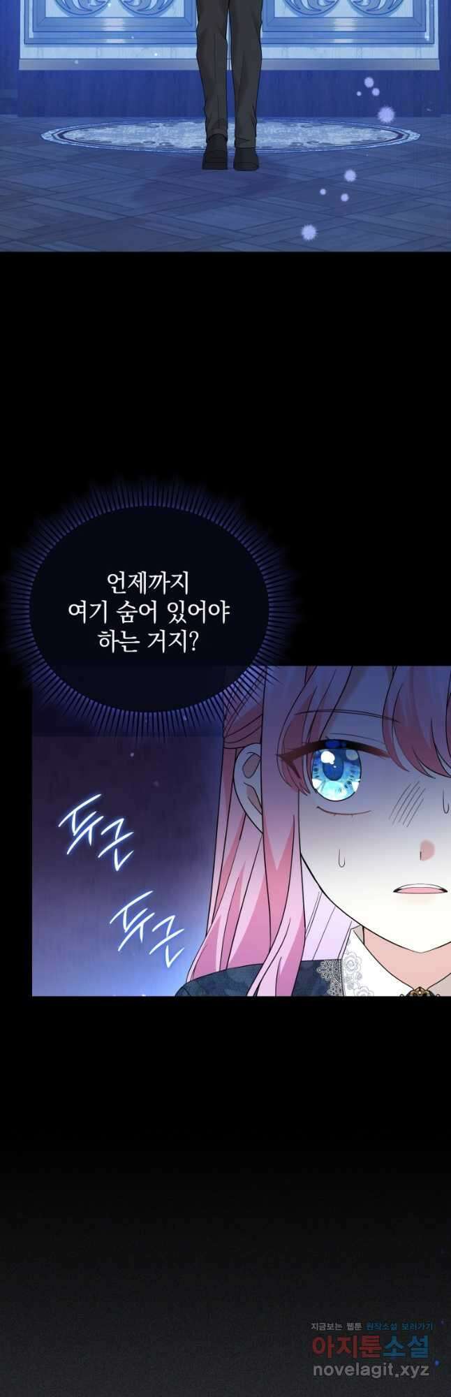 소공녀는 파혼을 기다린다 32화 2