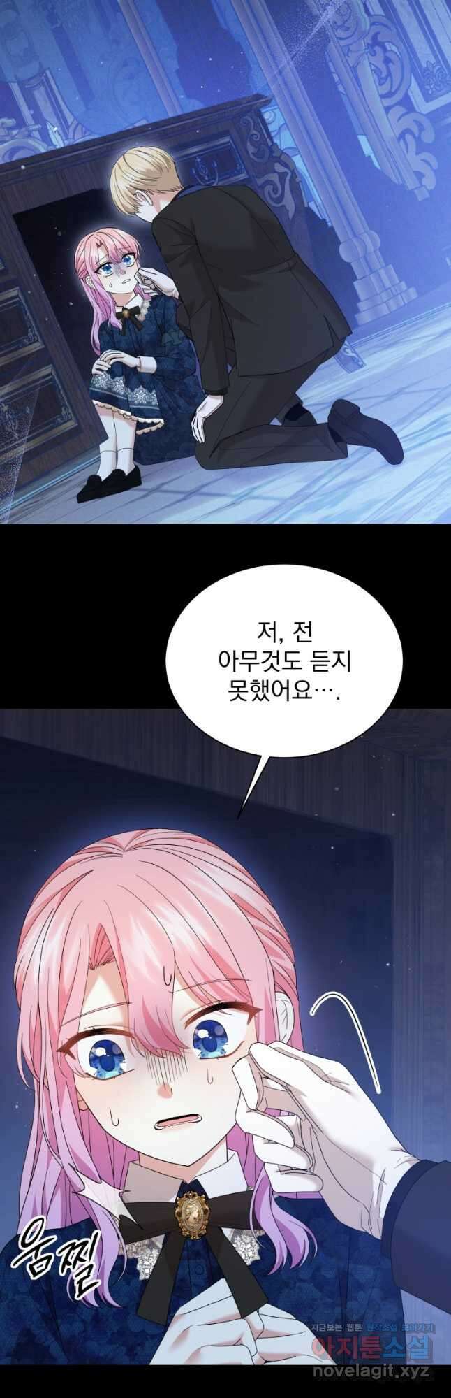소공녀는 파혼을 기다린다 32화 6