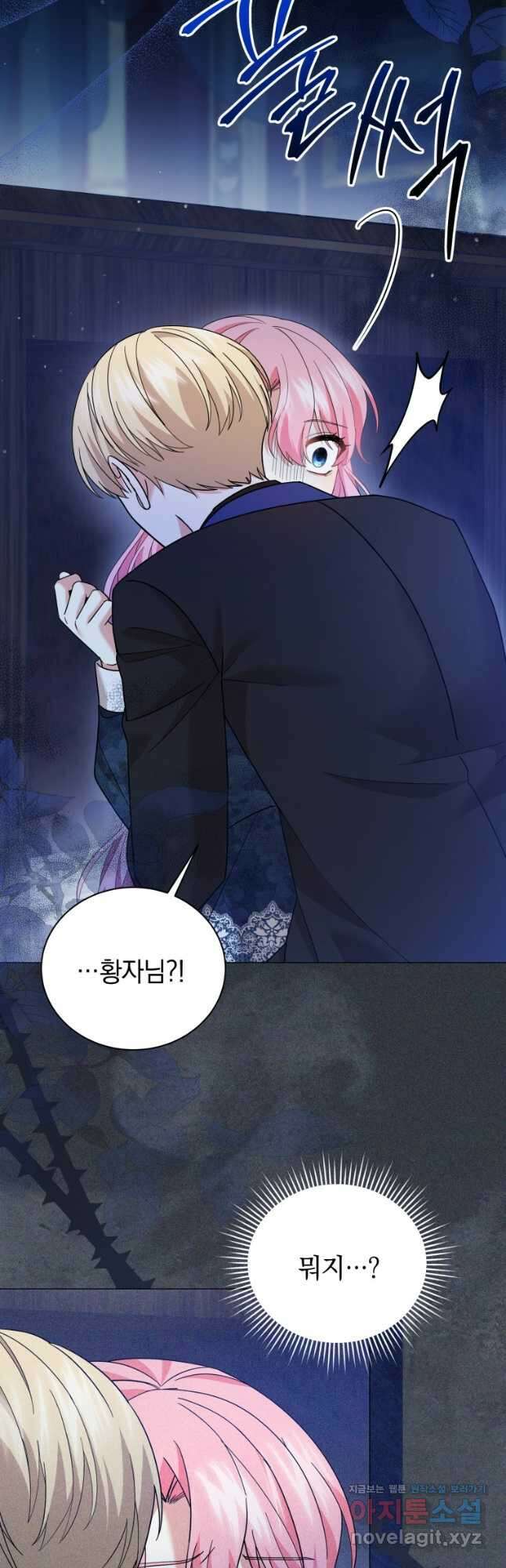 소공녀는 파혼을 기다린다 32화 8
