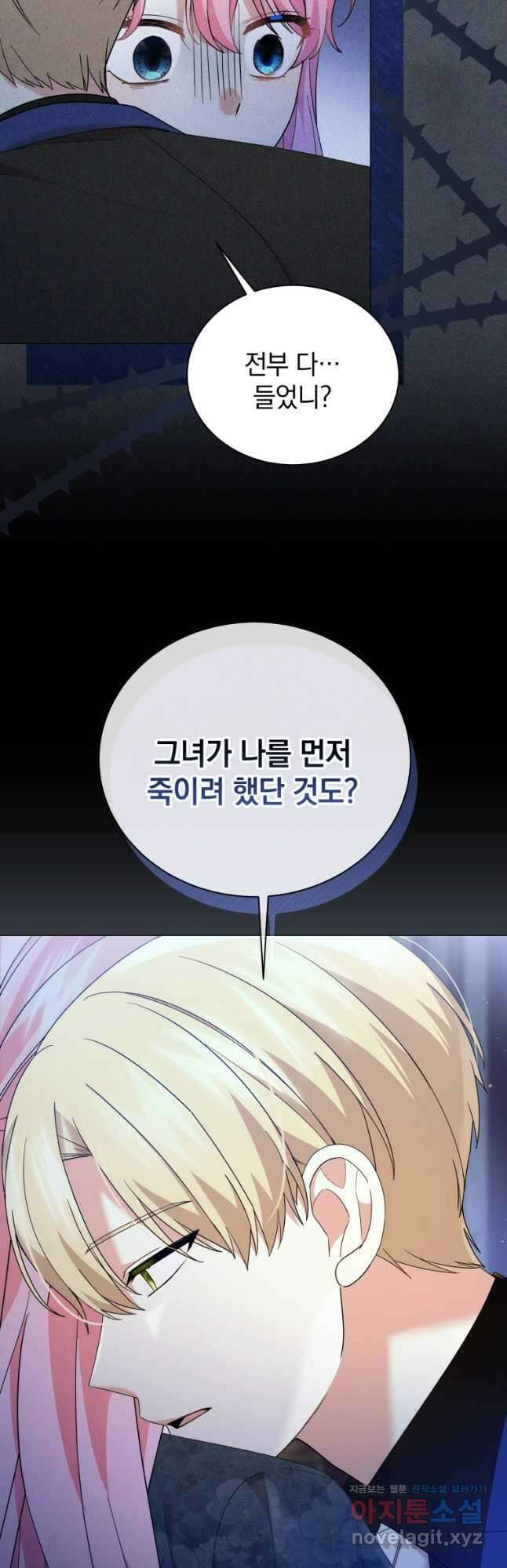 소공녀는 파혼을 기다린다 32화 9