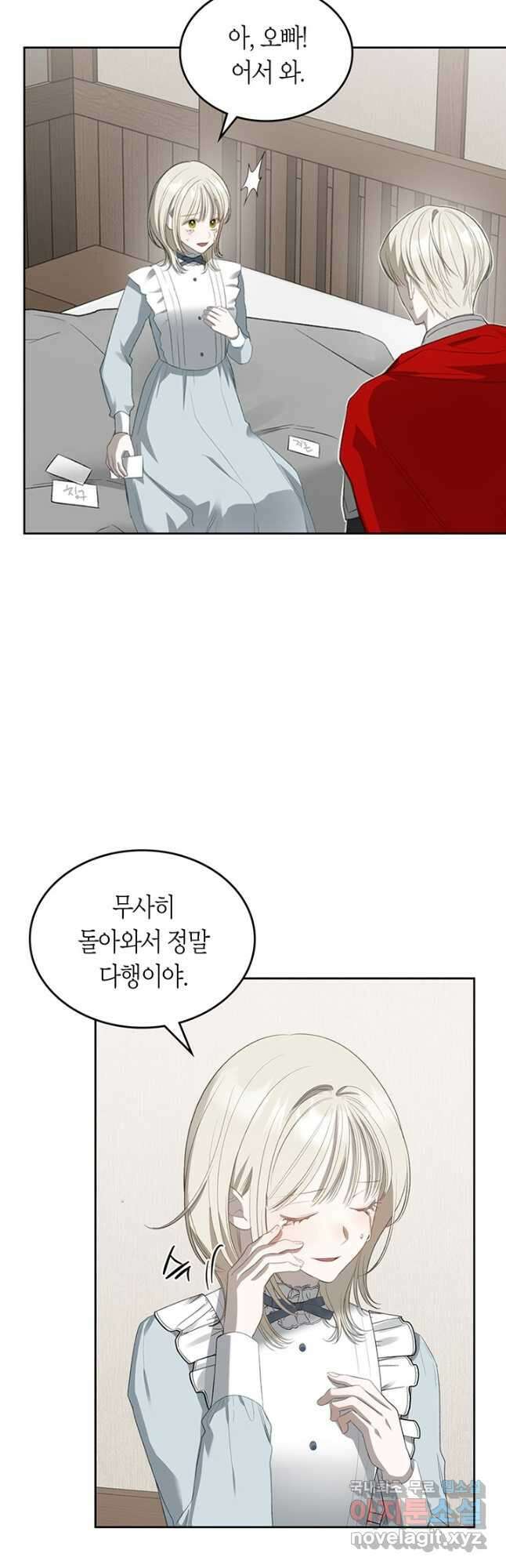 내 침대 밑에 괴물 남주가 산다 25화 2