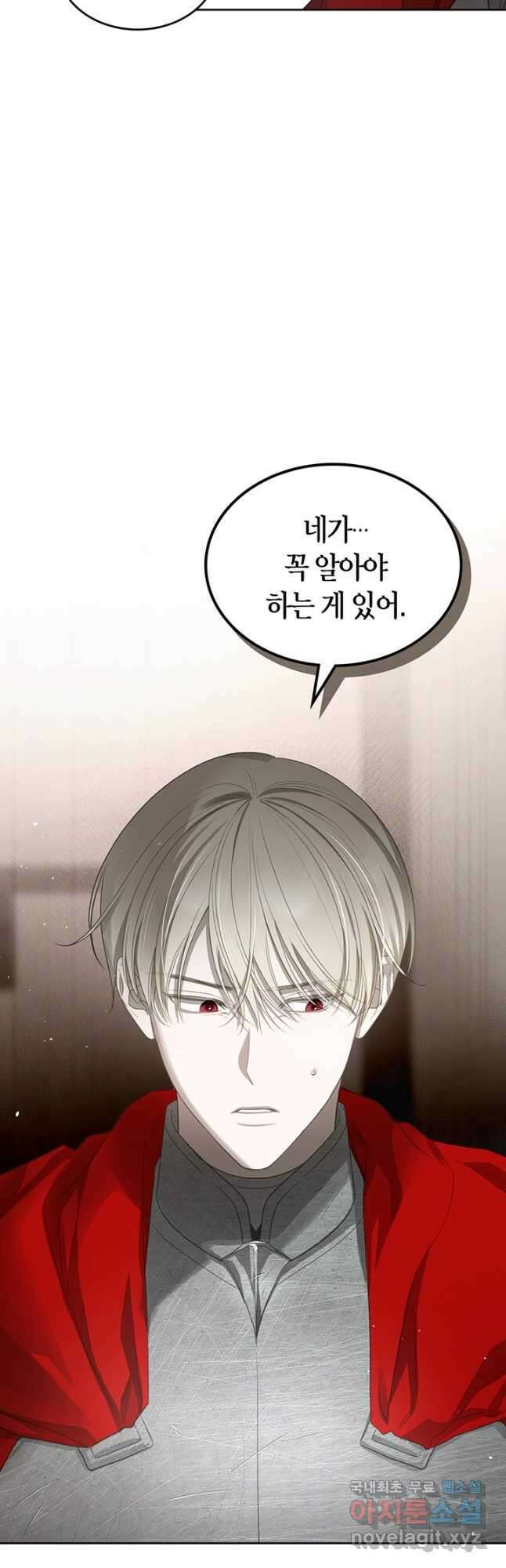 내 침대 밑에 괴물 남주가 산다 25화 4