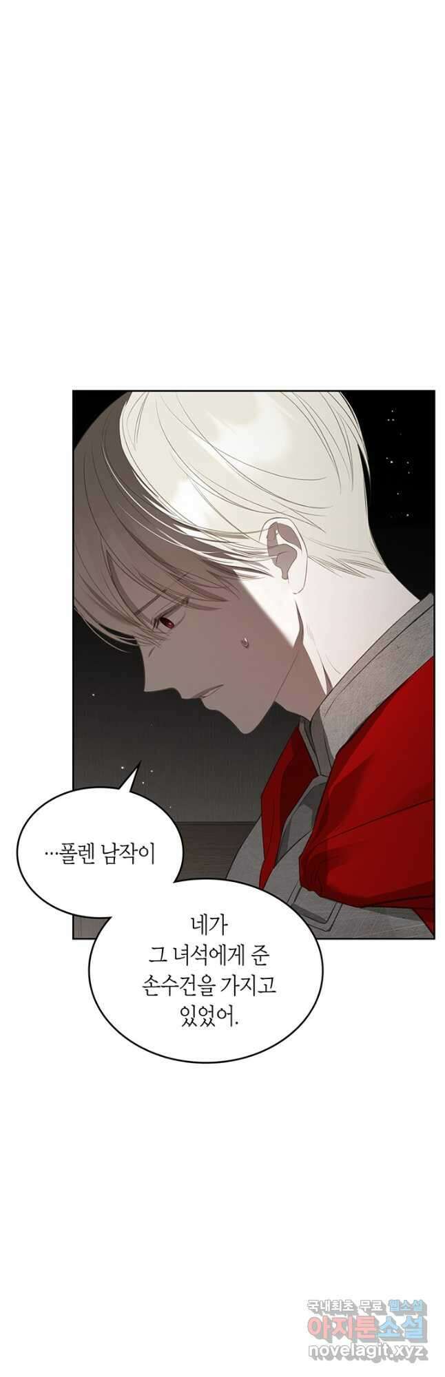 내 침대 밑에 괴물 남주가 산다 25화 5