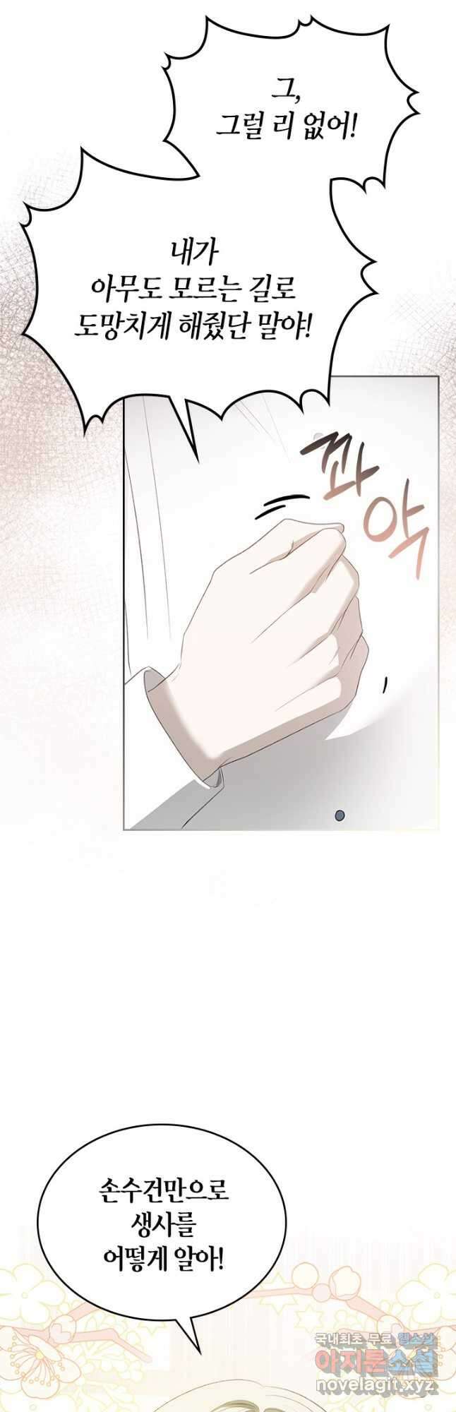 내 침대 밑에 괴물 남주가 산다 25화 7