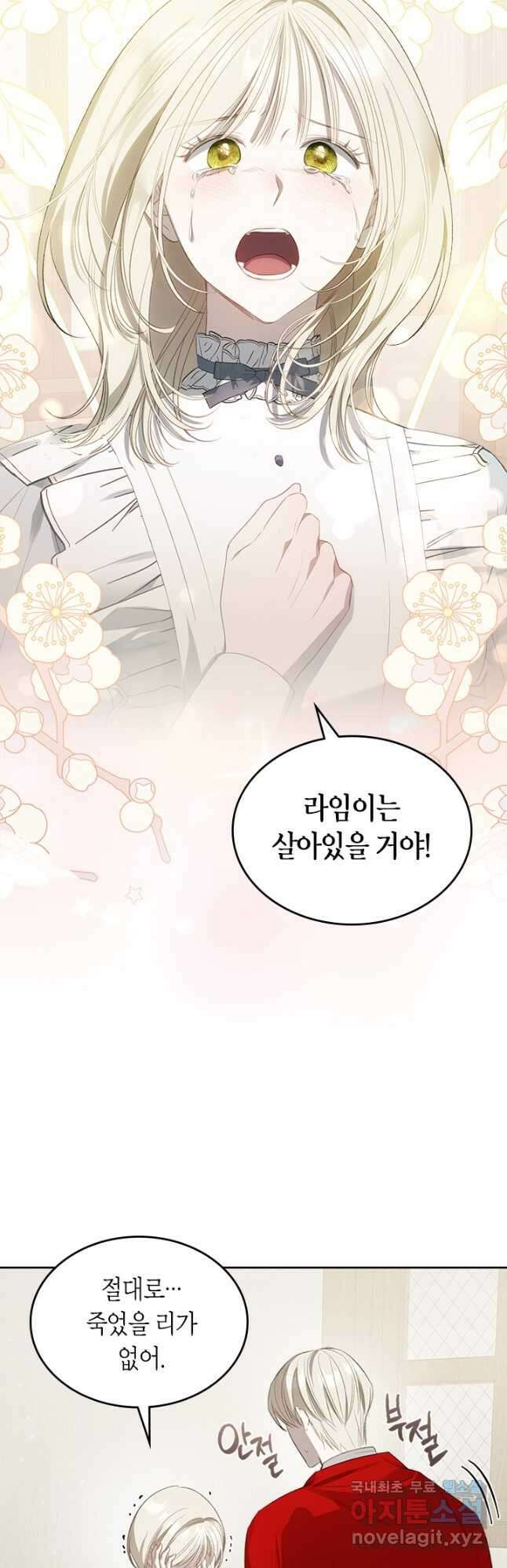 내 침대 밑에 괴물 남주가 산다 25화 8