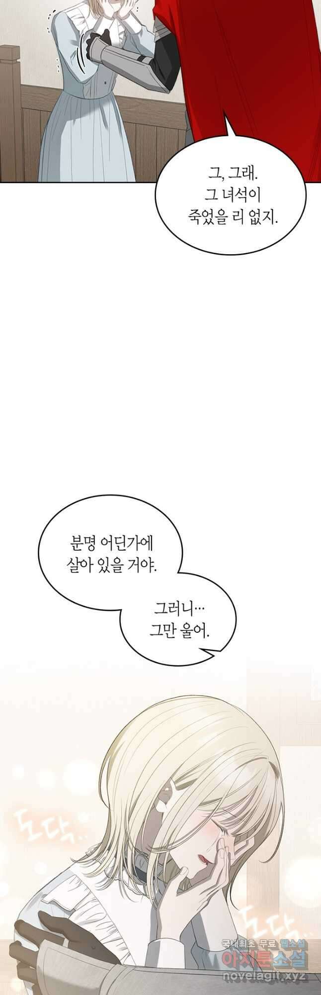 내 침대 밑에 괴물 남주가 산다 25화 9