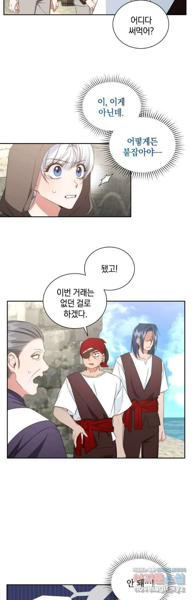 처형당할 운명을 바꿔 보겠습니다 41화 7
