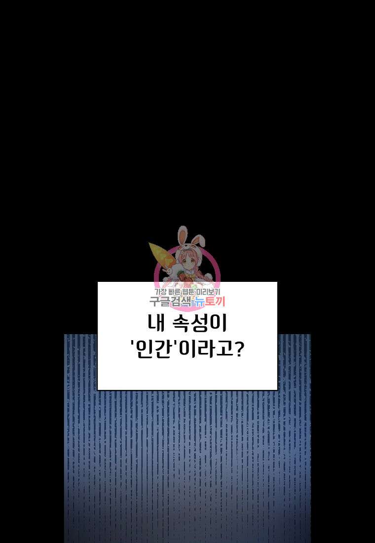 FFF급 관심용사 166화 1