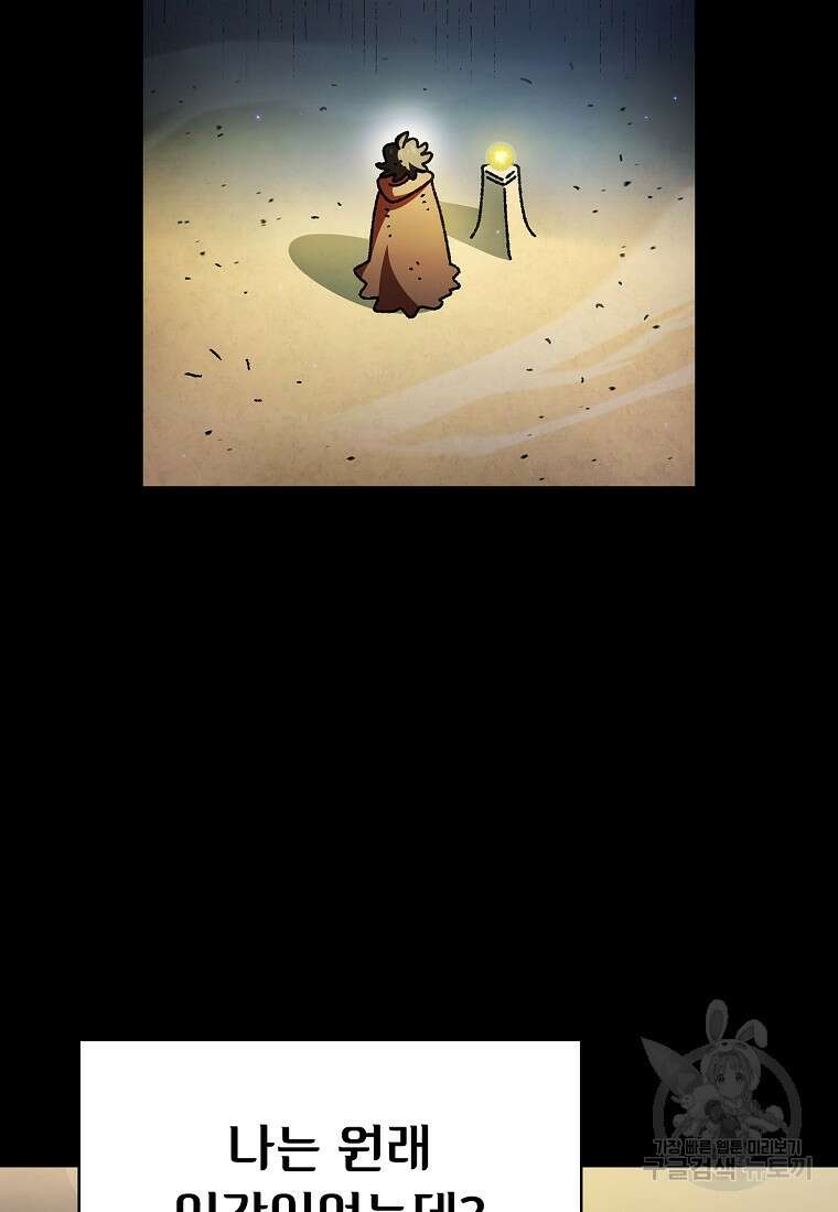 FFF급 관심용사 166화 2