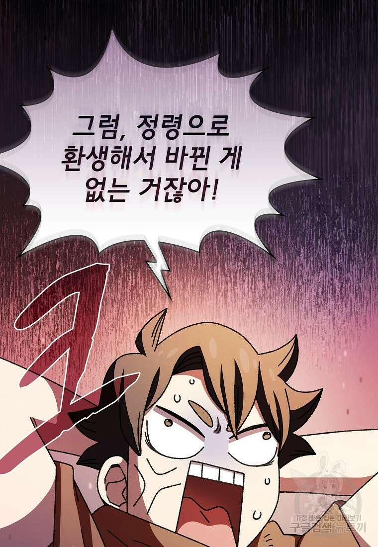 FFF급 관심용사 166화 4