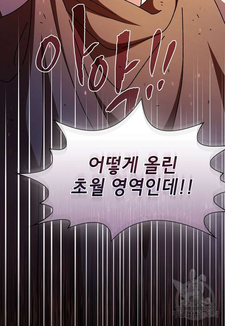 FFF급 관심용사 166화 5