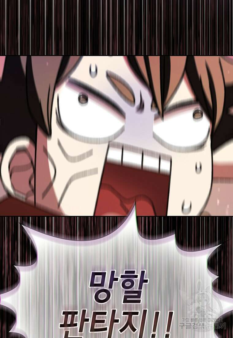 FFF급 관심용사 166화 6