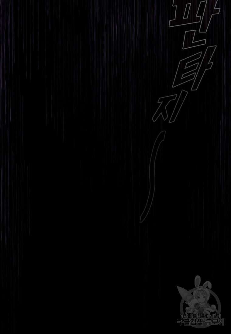 FFF급 관심용사 166화 9