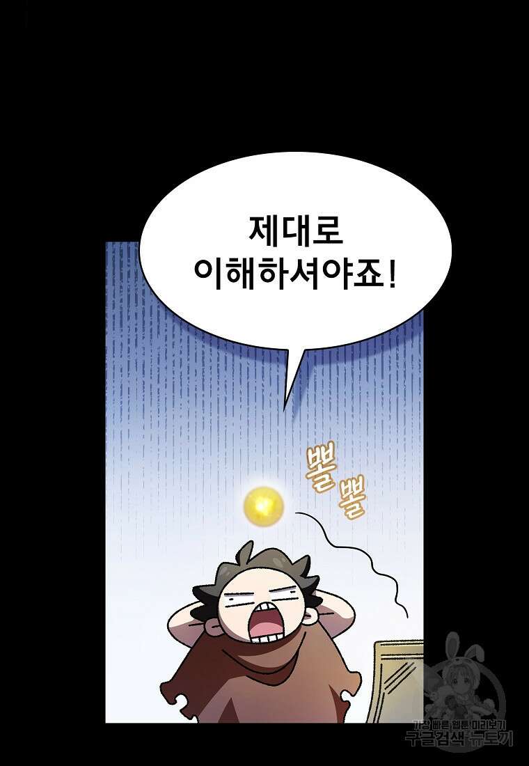 FFF급 관심용사 166화 10
