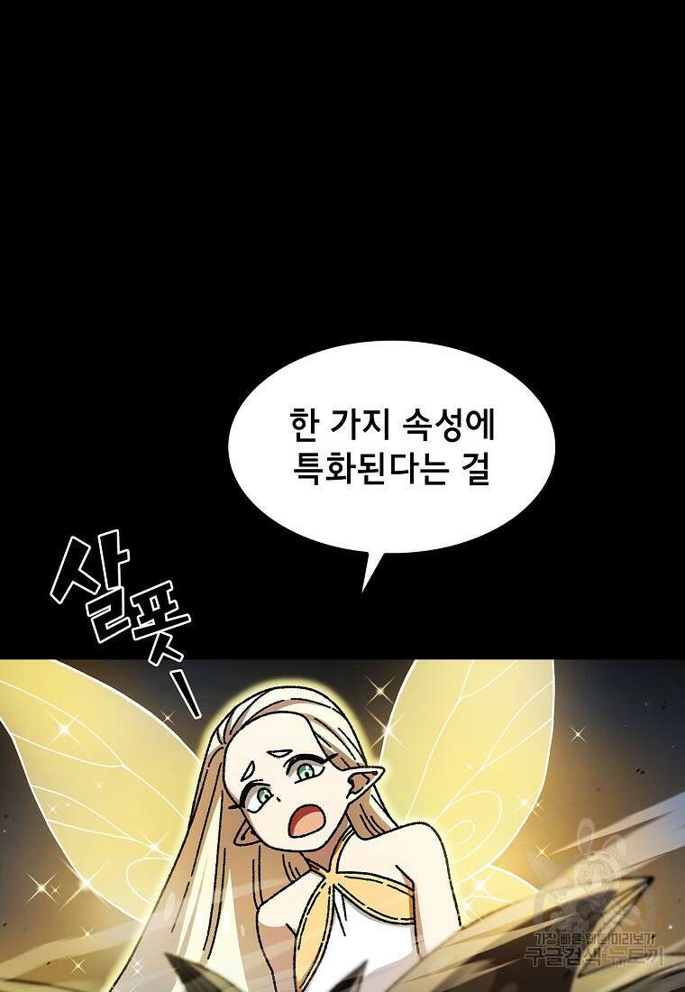 FFF급 관심용사 166화 11