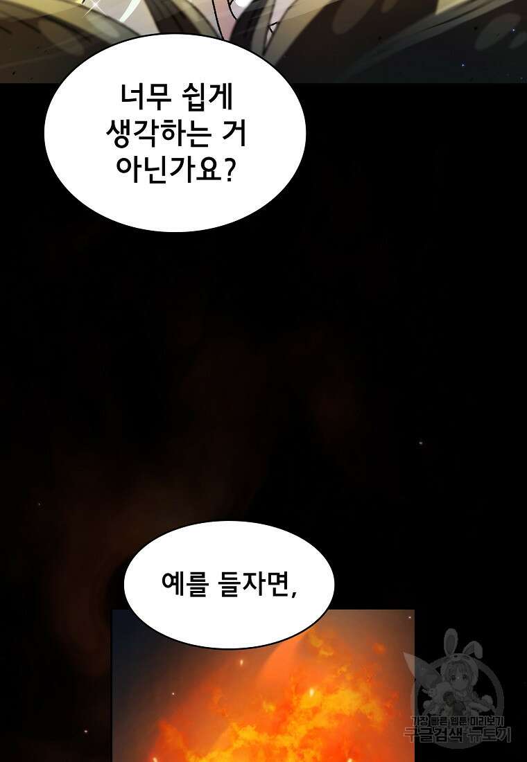 FFF급 관심용사 166화 12