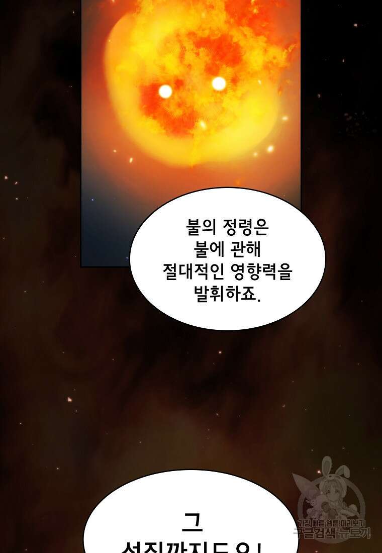 FFF급 관심용사 166화 13