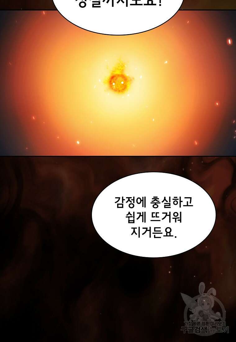 FFF급 관심용사 166화 14
