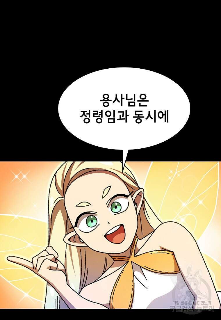FFF급 관심용사 166화 16