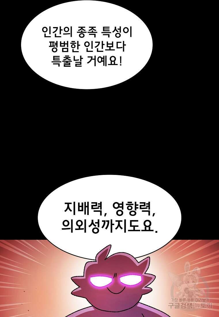 FFF급 관심용사 166화 17