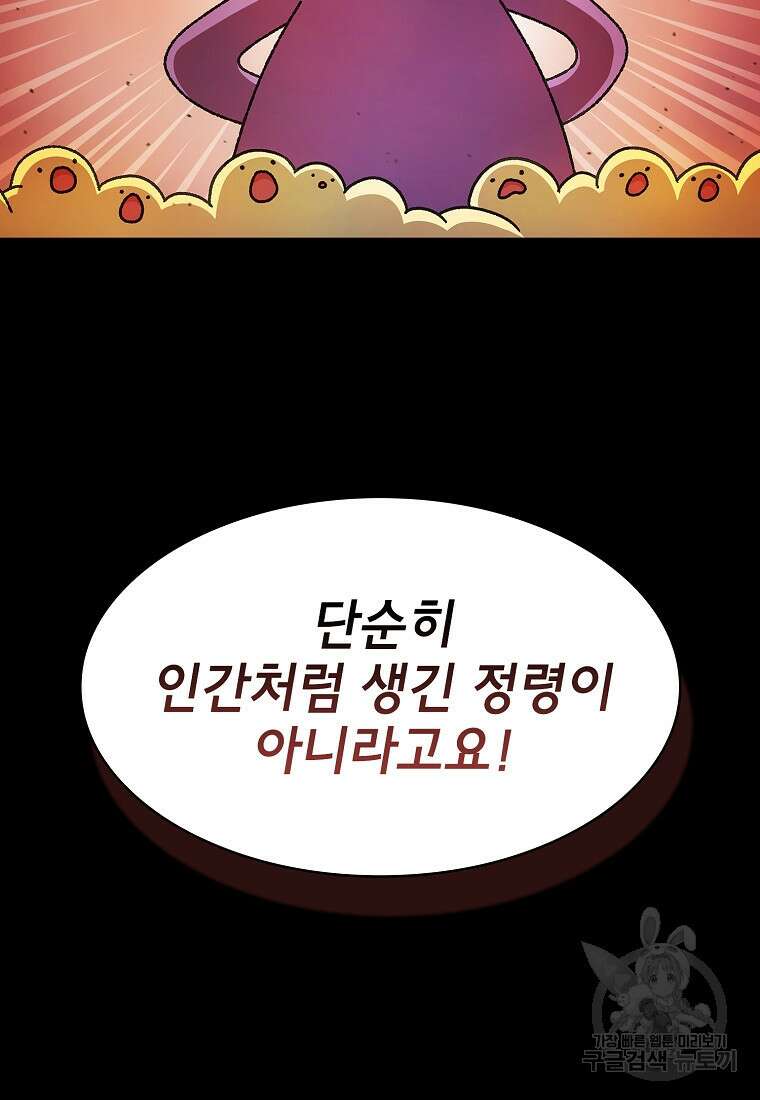 FFF급 관심용사 166화 18