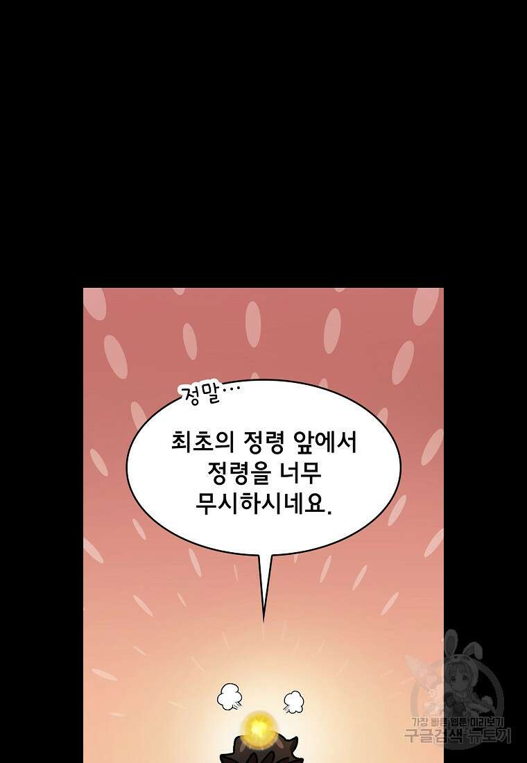 FFF급 관심용사 166화 19