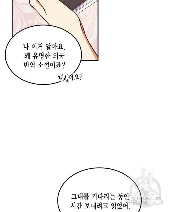 더는 못본척 하지 않기로 했다 98화 6