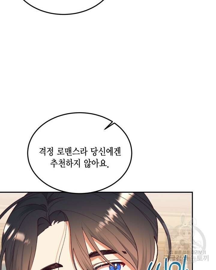 더는 못본척 하지 않기로 했다 98화 10