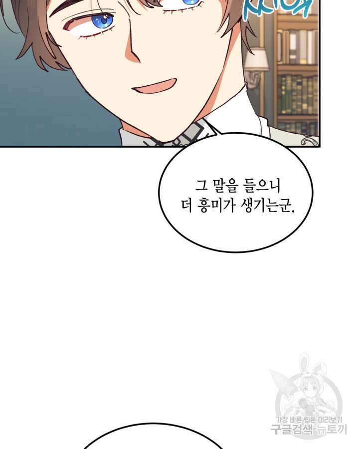 더는 못본척 하지 않기로 했다 98화 11