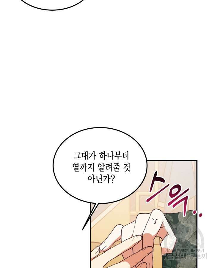 더는 못본척 하지 않기로 했다 98화 13