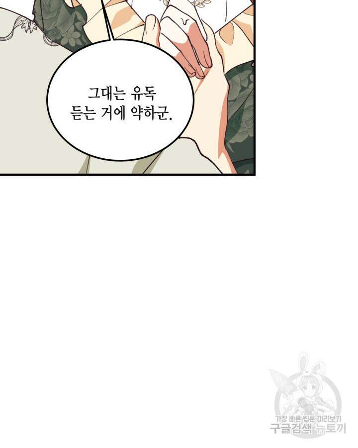 더는 못본척 하지 않기로 했다 98화 16