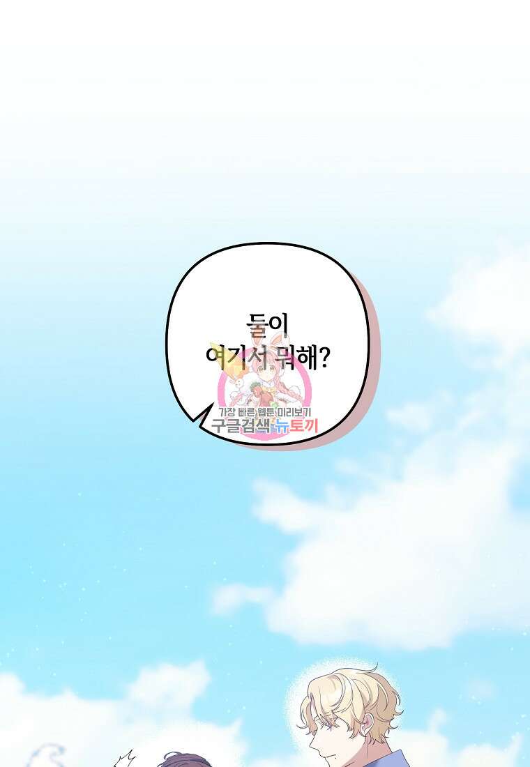집착남주의 계약직 약혼자입니다 88화(최종화) 1