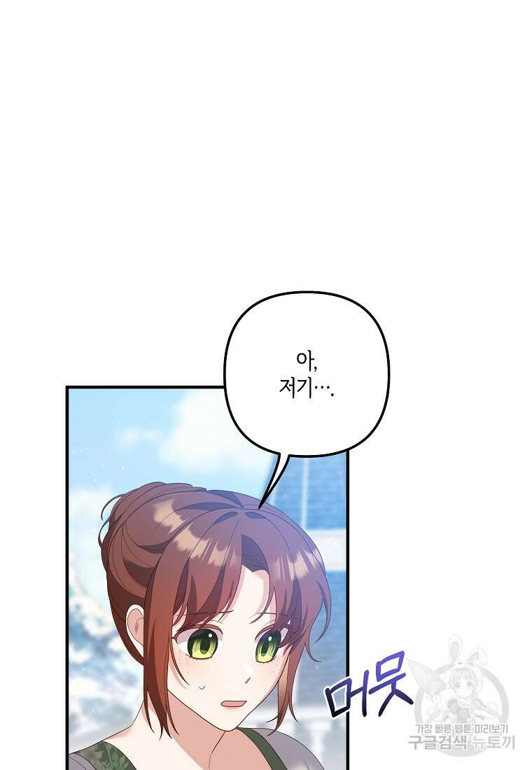 집착남주의 계약직 약혼자입니다 88화(최종화) 4
