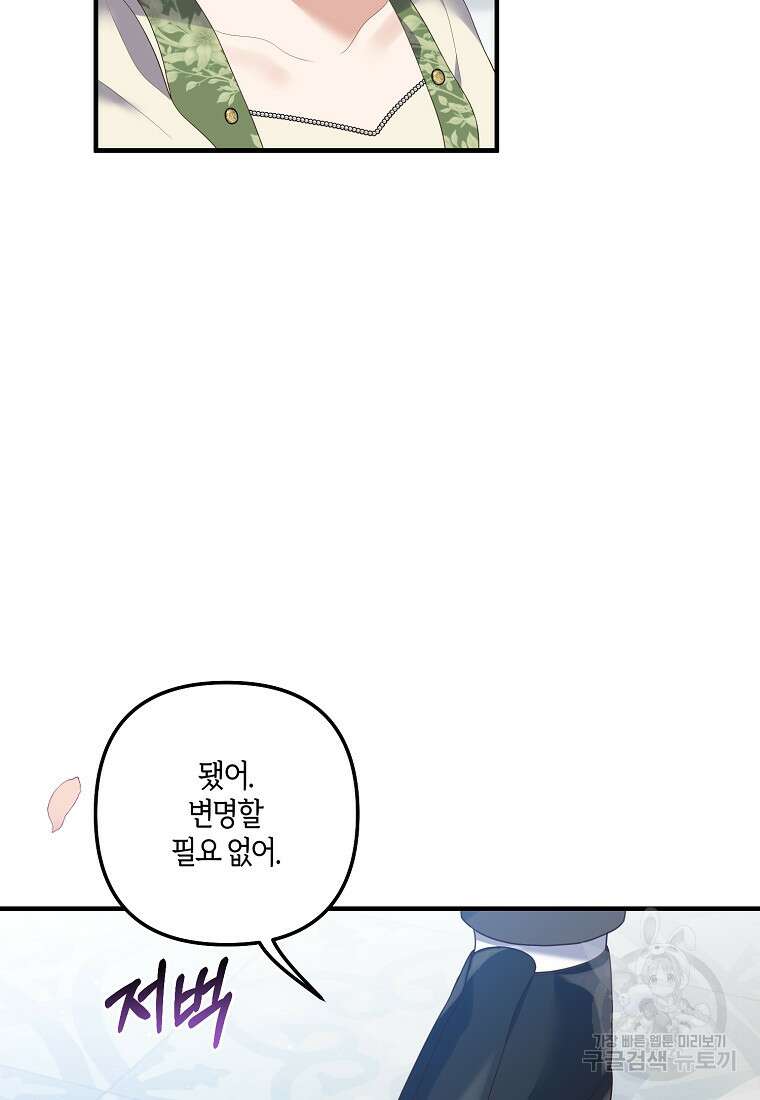 집착남주의 계약직 약혼자입니다 88화(최종화) 5