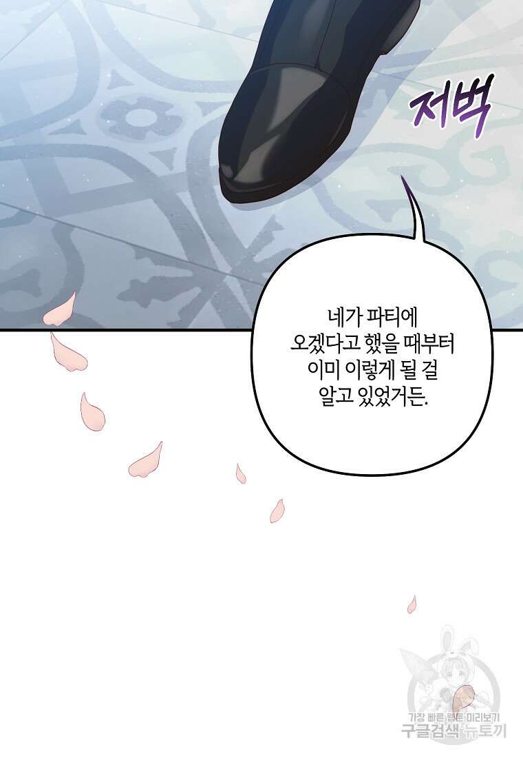 집착남주의 계약직 약혼자입니다 88화(최종화) 6