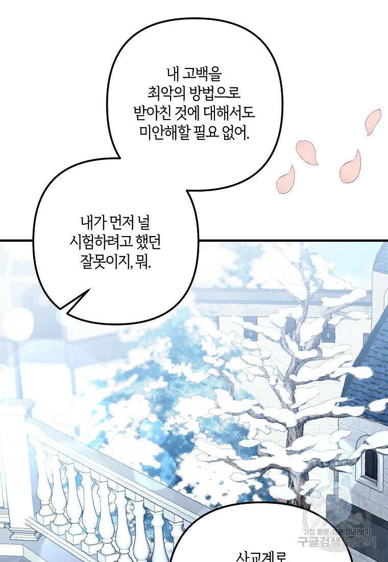 집착남주의 계약직 약혼자입니다 88화(최종화) 7