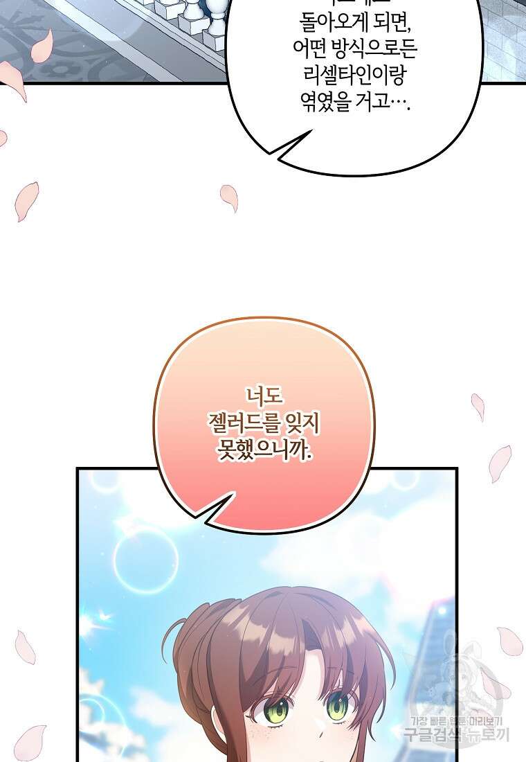 집착남주의 계약직 약혼자입니다 88화(최종화) 8