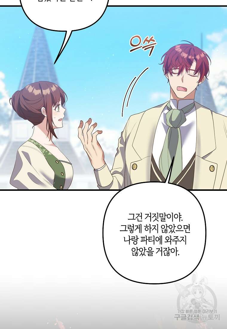 집착남주의 계약직 약혼자입니다 88화(최종화) 10
