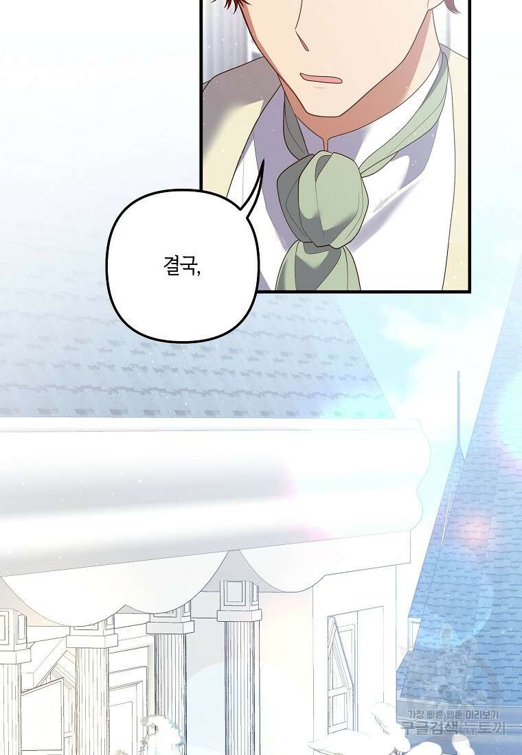 집착남주의 계약직 약혼자입니다 88화(최종화) 13