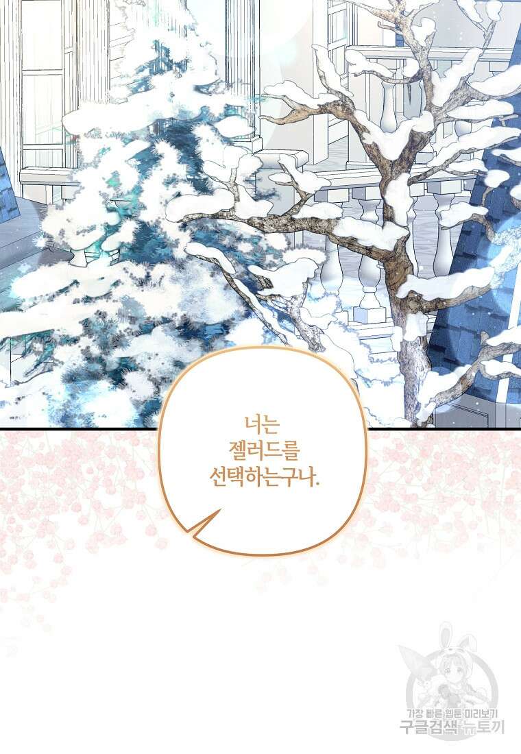 집착남주의 계약직 약혼자입니다 88화(최종화) 14