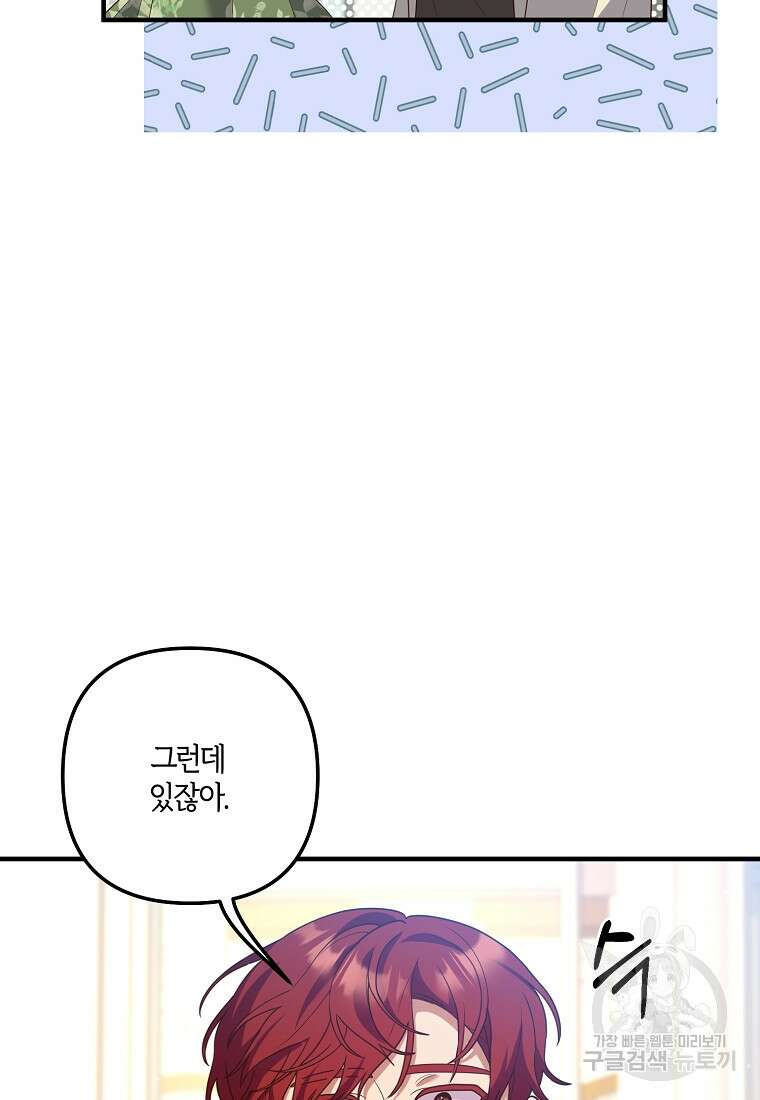집착남주의 계약직 약혼자입니다 88화(최종화) 16