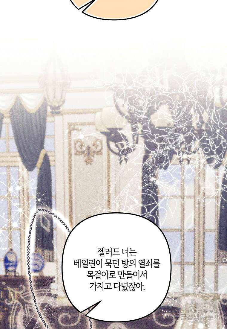 집착남주의 계약직 약혼자입니다 88화(최종화) 20