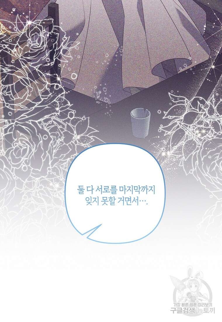 집착남주의 계약직 약혼자입니다 88화(최종화) 23
