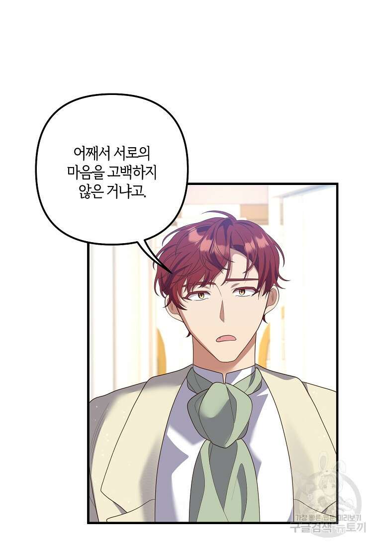 집착남주의 계약직 약혼자입니다 88화(최종화) 24
