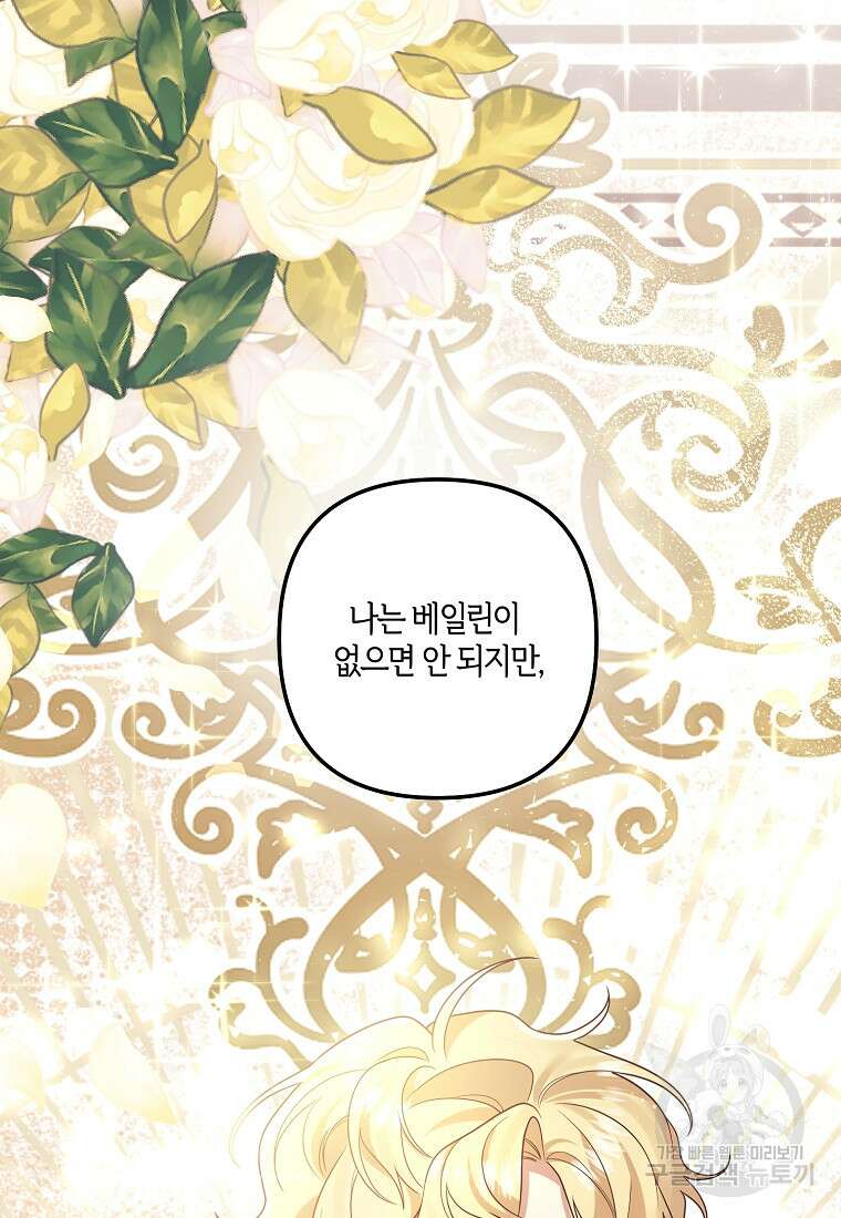 집착남주의 계약직 약혼자입니다 88화(최종화) 27