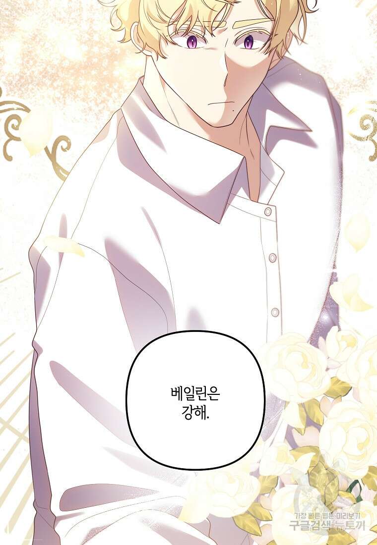 집착남주의 계약직 약혼자입니다 88화(최종화) 28