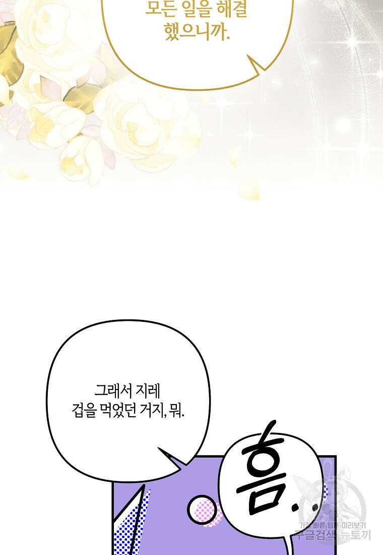 집착남주의 계약직 약혼자입니다 88화(최종화) 31