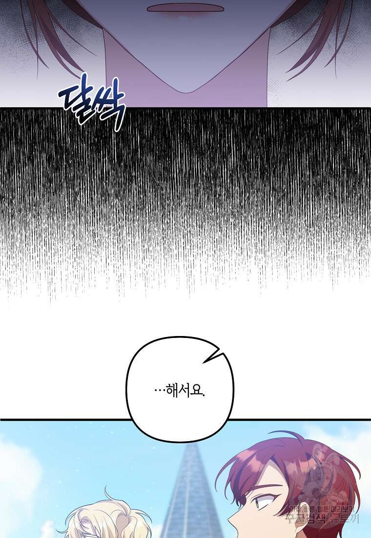 집착남주의 계약직 약혼자입니다 88화(최종화) 36