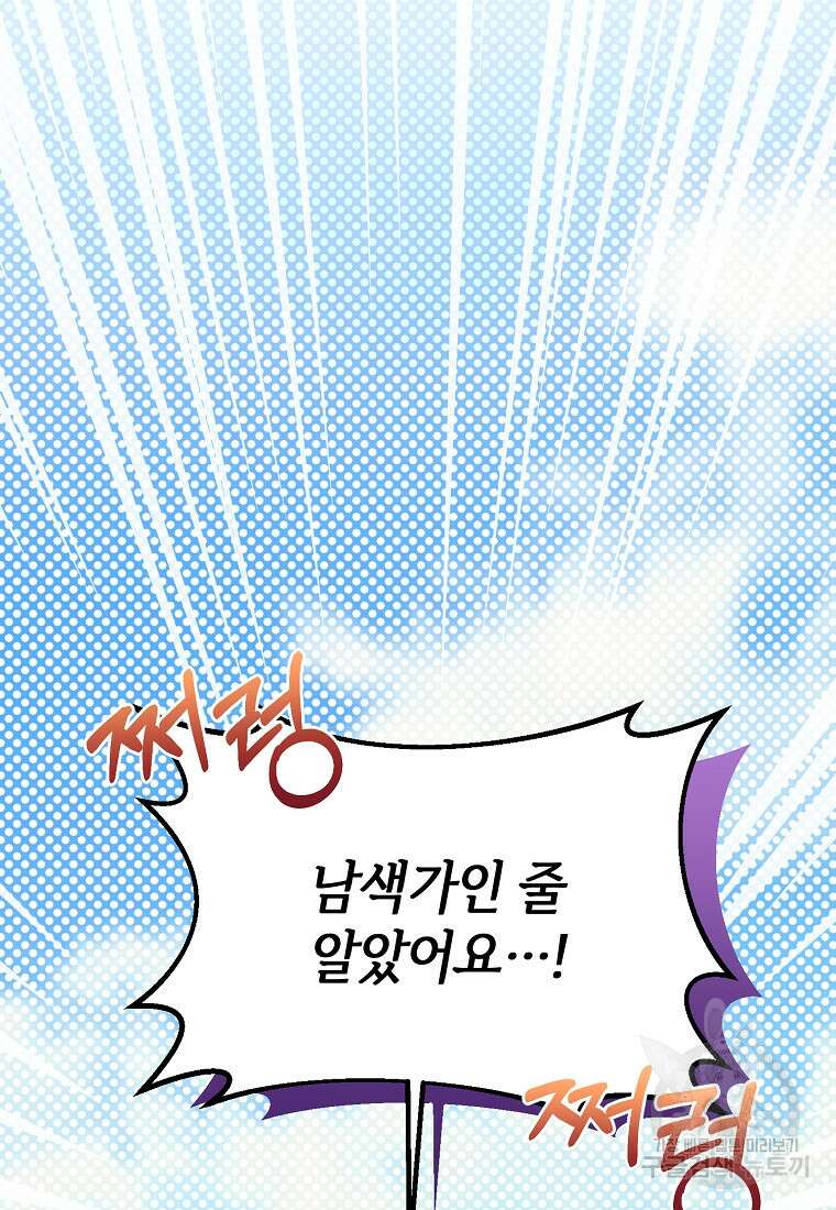 집착남주의 계약직 약혼자입니다 88화(최종화) 39